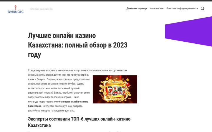 Screenshot of evalu8.org