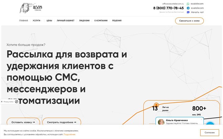 Screenshot of evatelecom.ru