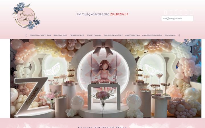 Screenshot ta' eventsart-wooddeco.gr