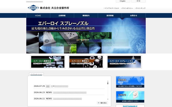 Screenshot of everloy.co.jp