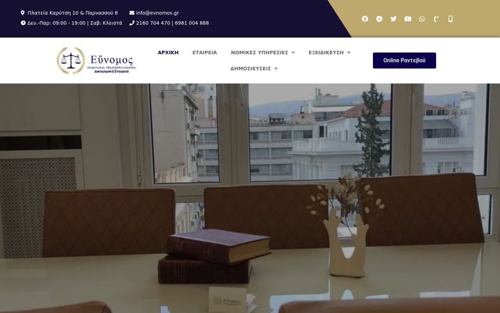 Screenshot of evnomos.gr