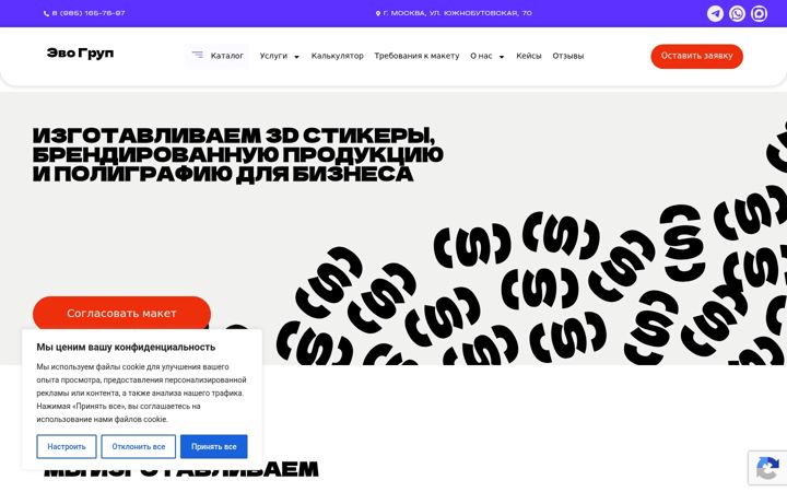 Screenshot of evo-sticker.ru