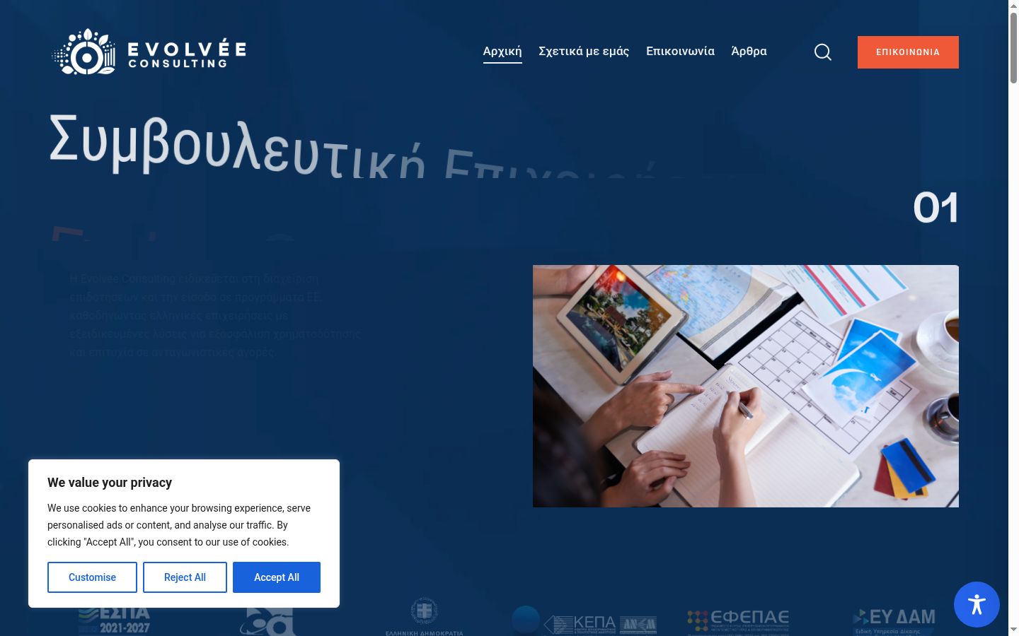 Screenshot of the consent banner shown before any interaction