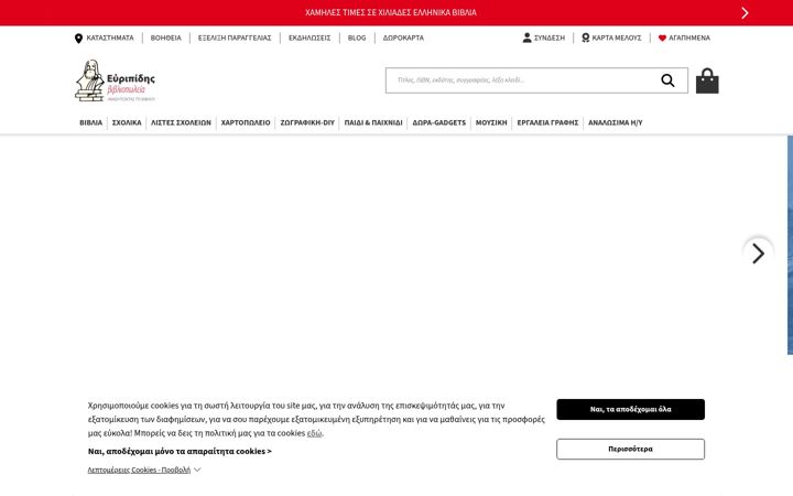 Screenshot of evripidis.gr