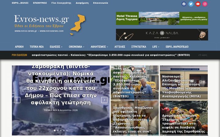 Screenshot of evros-news.gr