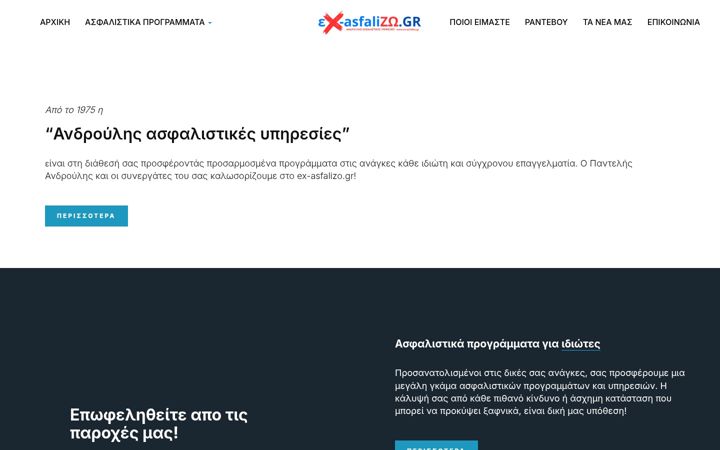 Screenshot of ex-asfalizo.gr