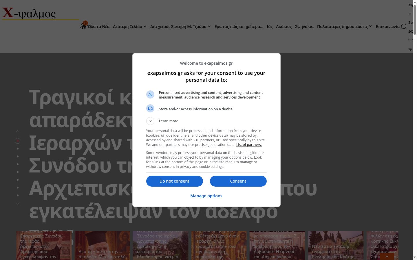 Screenshot of the consent banner shown before any interaction