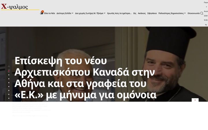 Screenshot of exapsalmos.gr
