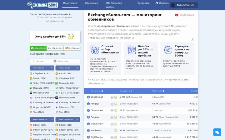 Screenshot von exchangesumo.com
