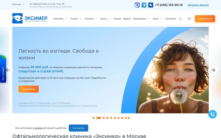 Screenshot of excimerclinic.ru