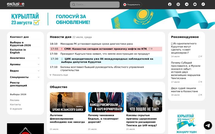 Екранна снимка на exclusive.kz