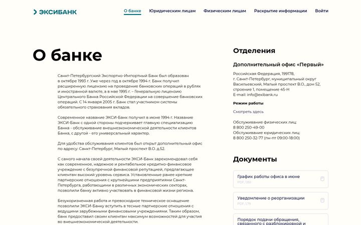 Screenshot ta' exibank.ru