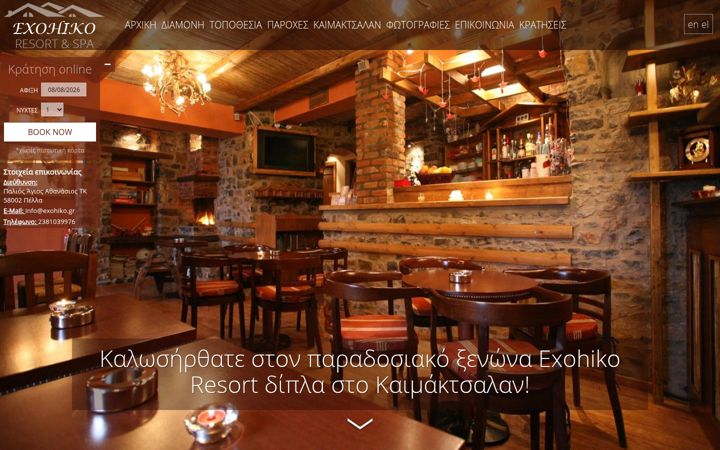 Screenshot of exohiko.gr