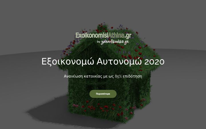 Screenshot of exoikonomisiathina.gr