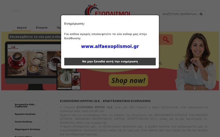 Screenshot of exoplismoi-kritis.gr