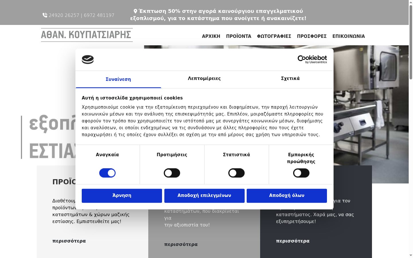 Screenshot of the consent banner shown before any interaction