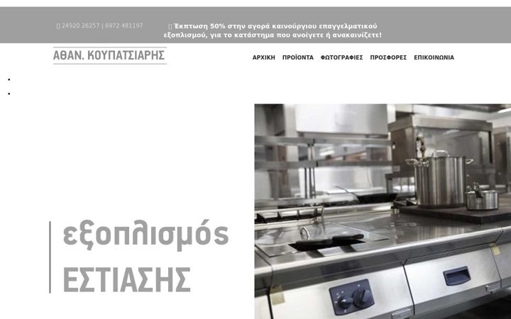 Screenshot of exoplismoi-larisa.gr