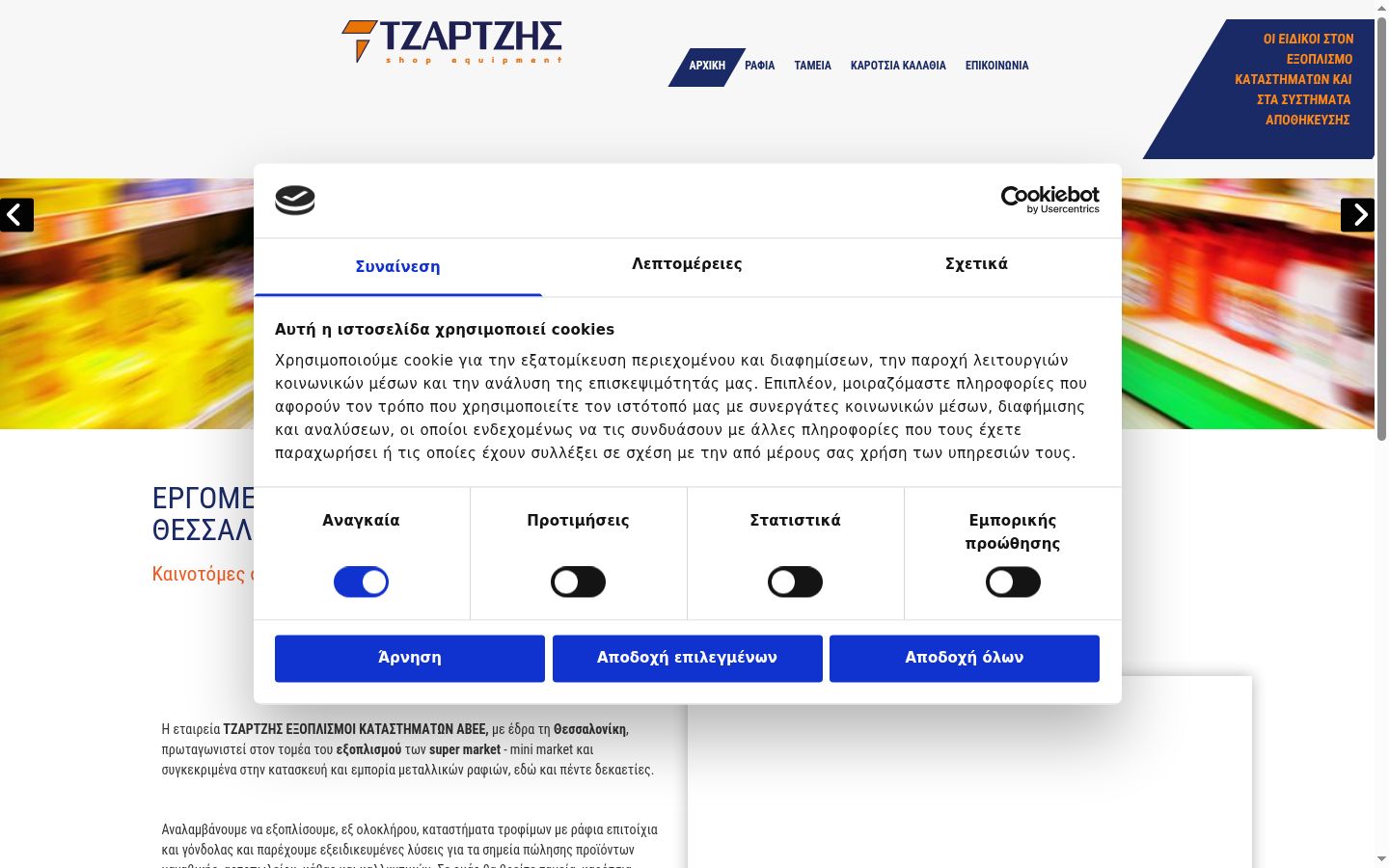 Екранна снимка на банера за съгласие, показан преди каквото и да е взаимодействие