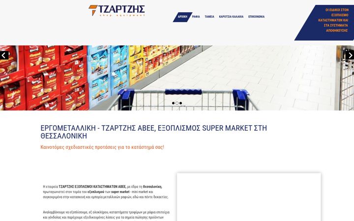 Screenshot of exoplismoi-supermarket.gr