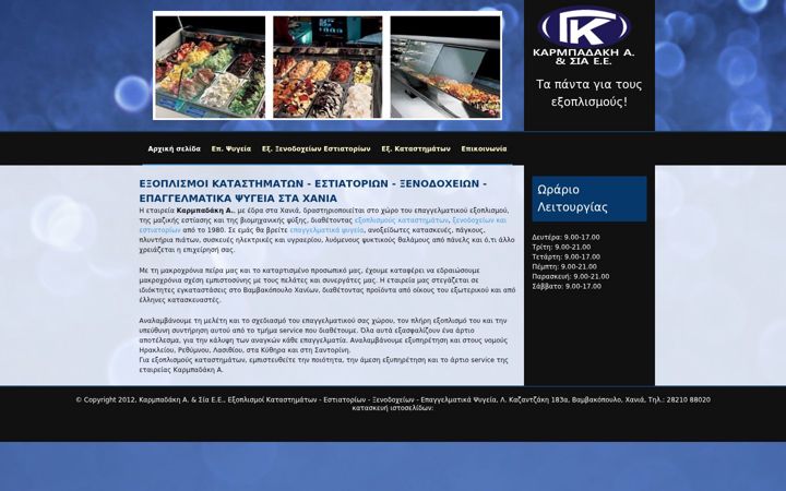 Screenshot of exoplismoichania-karmpadakis.gr