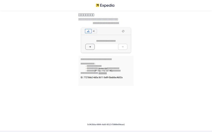 expedia.co.jp