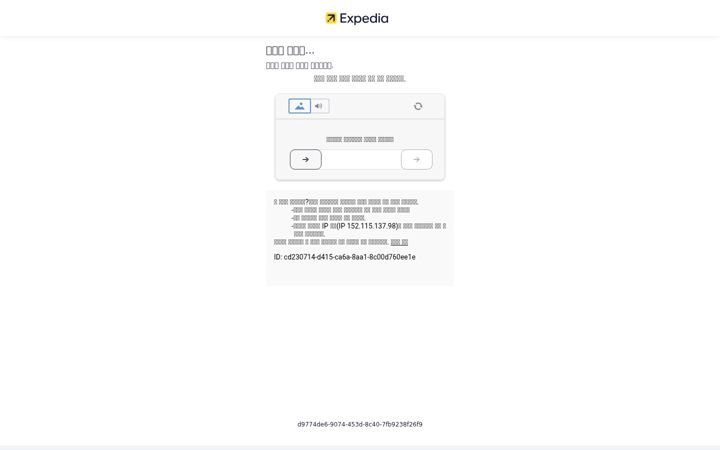 Screenshot of expedia.co.kr
