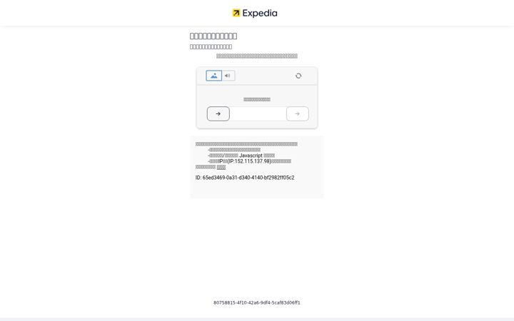 Screenshot of expedia.com.tw