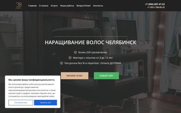 Screenshot of expert-hair74.ru