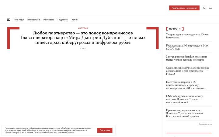 Screenshot του expert.ru
