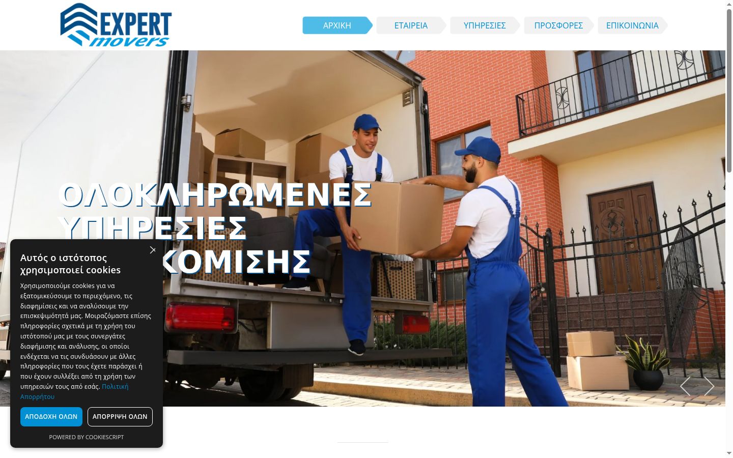 Screenshot of the consent banner shown before any interaction