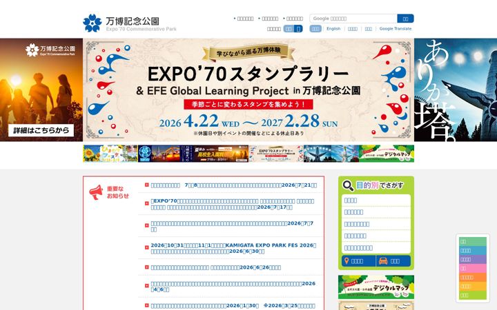 Screenshot of expo70-park.jp