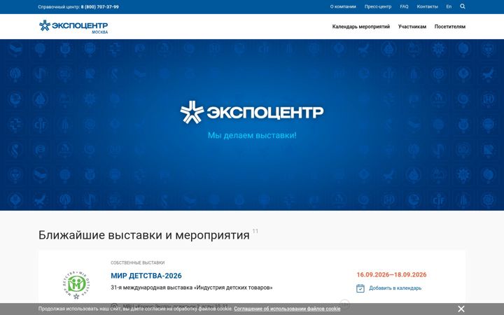 Screenshot of expocentr.ru