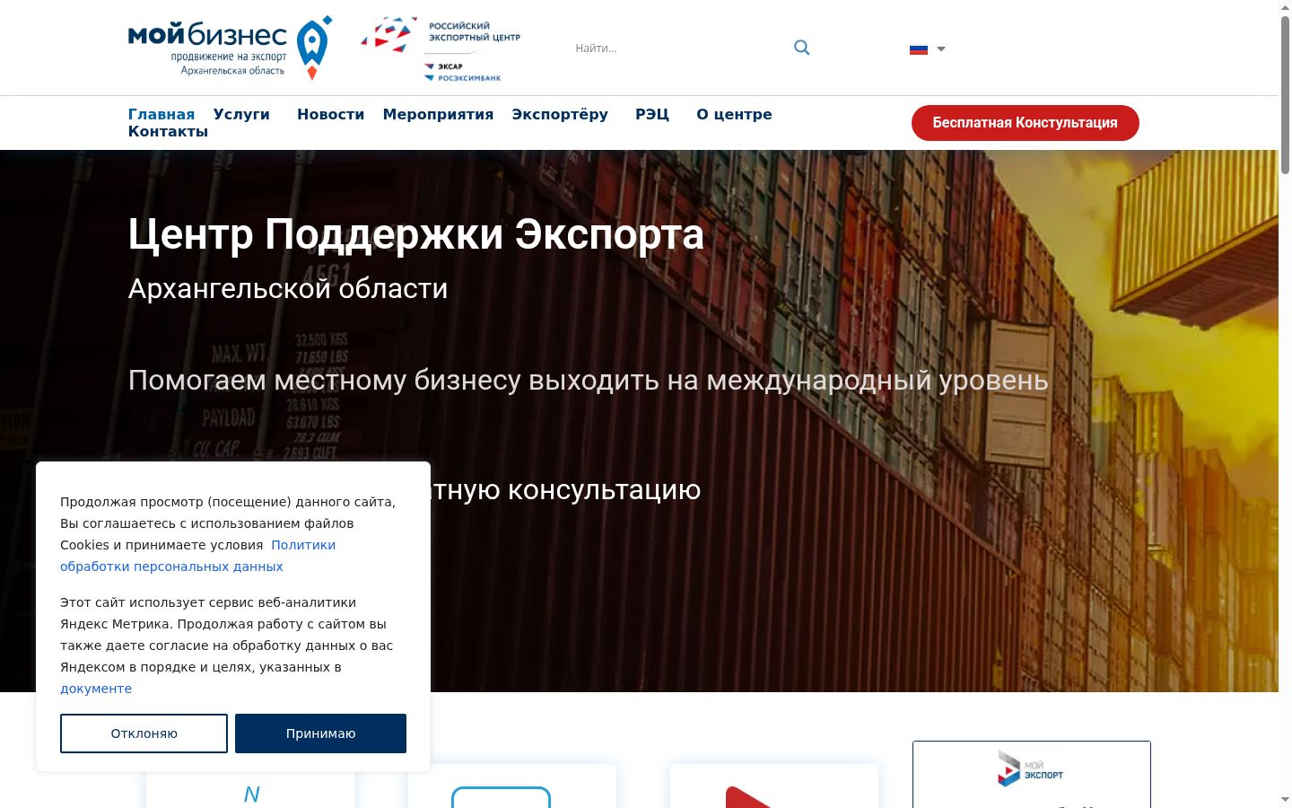 Screenshot of the consent banner shown before any interaction