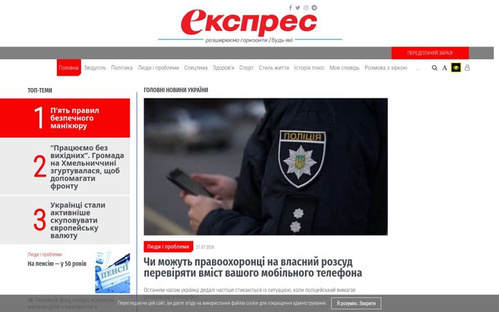 Ekrānuzņēmums no expres.online