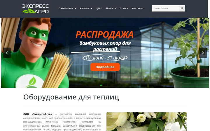 Screenshot of express-agro.ru