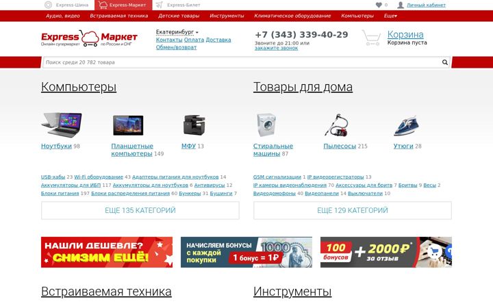 Ekrano kopija expressmarket.ru