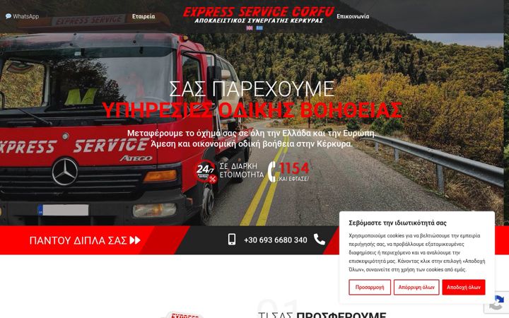 Screenshot of expressservicecorfu.gr