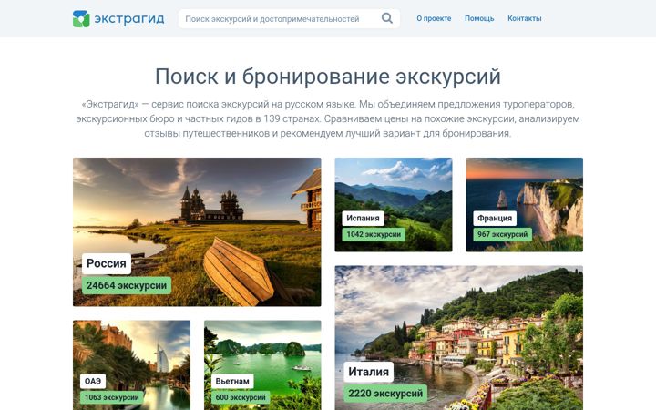 Screenshot of extraguide.ru