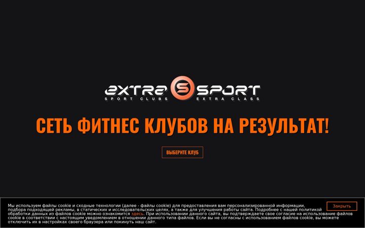 Screenshot of extrasport.ru