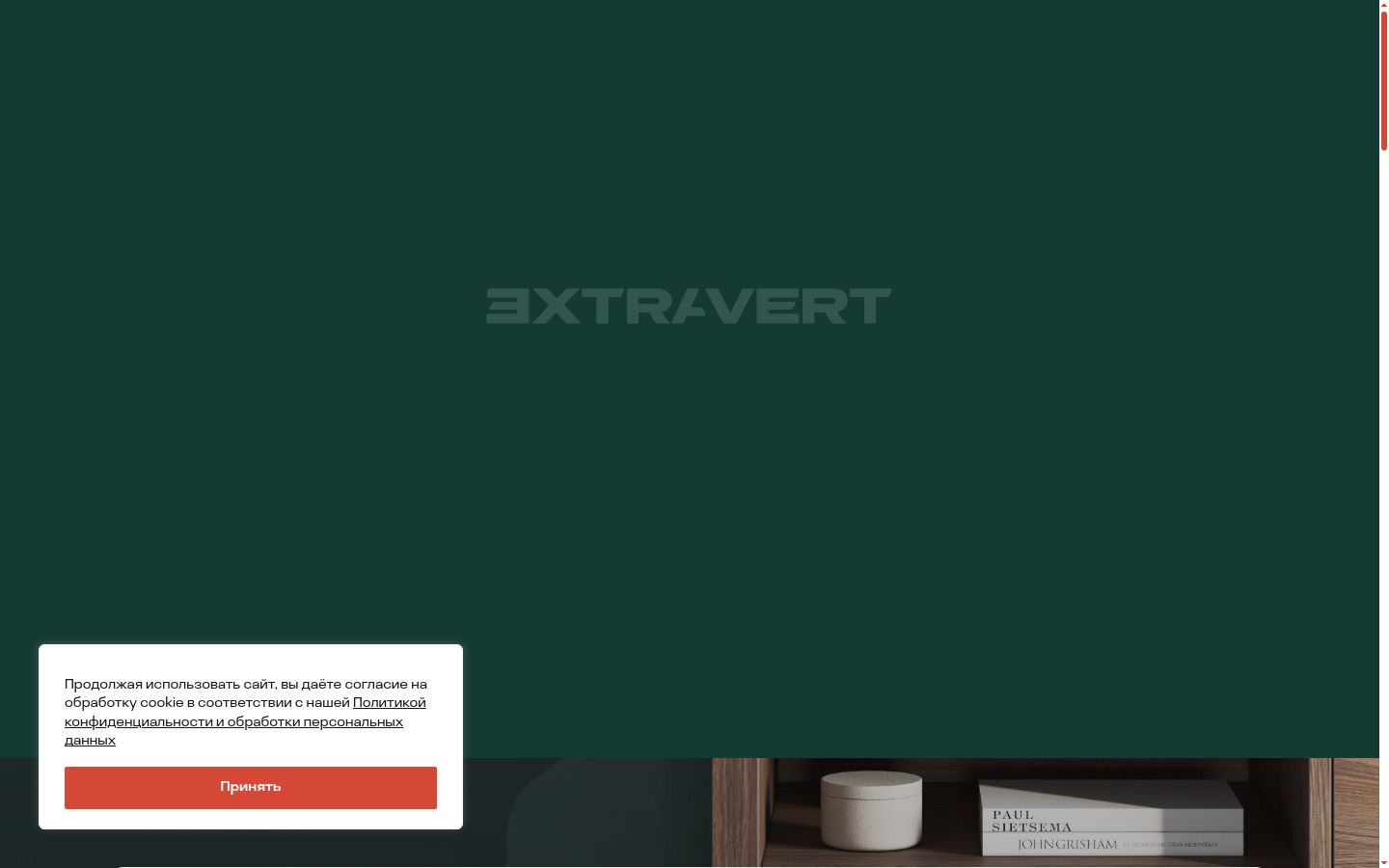 Screenshot of the consent banner shown before any interaction
