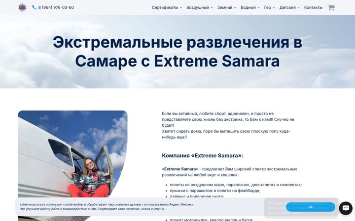 Screenshot of extremesamara.ru