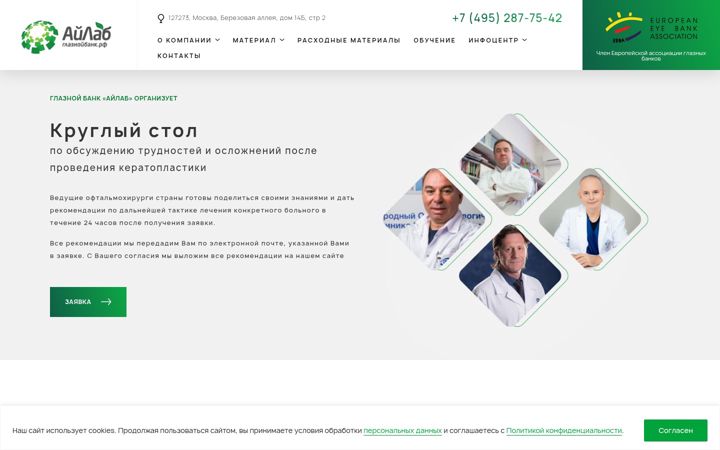 Screenshot of eyebank.ru