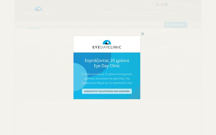 Screenshot of eyedayclinic.gr