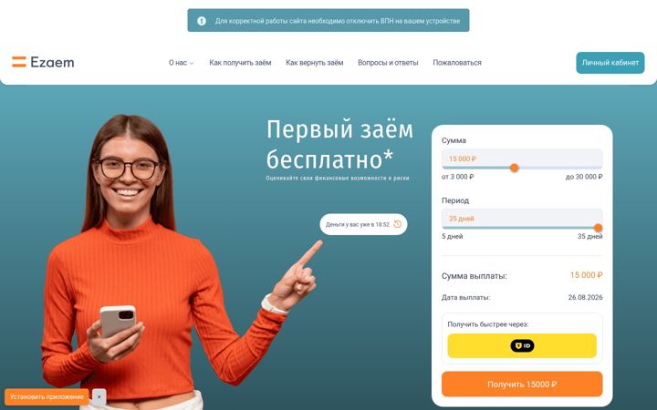 Screenshot of ezaem.ru