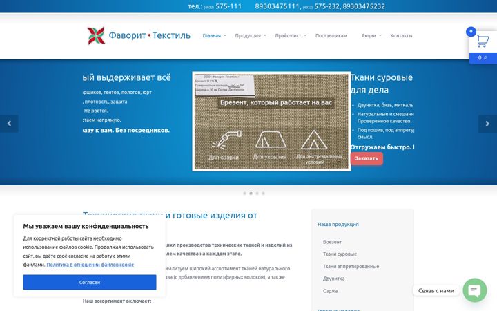 Screenshot of f-textile.ru