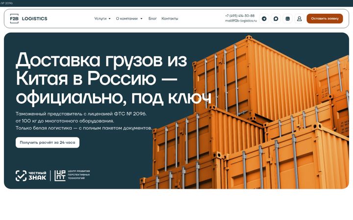 Screenshot of f2b-logistics.ru
