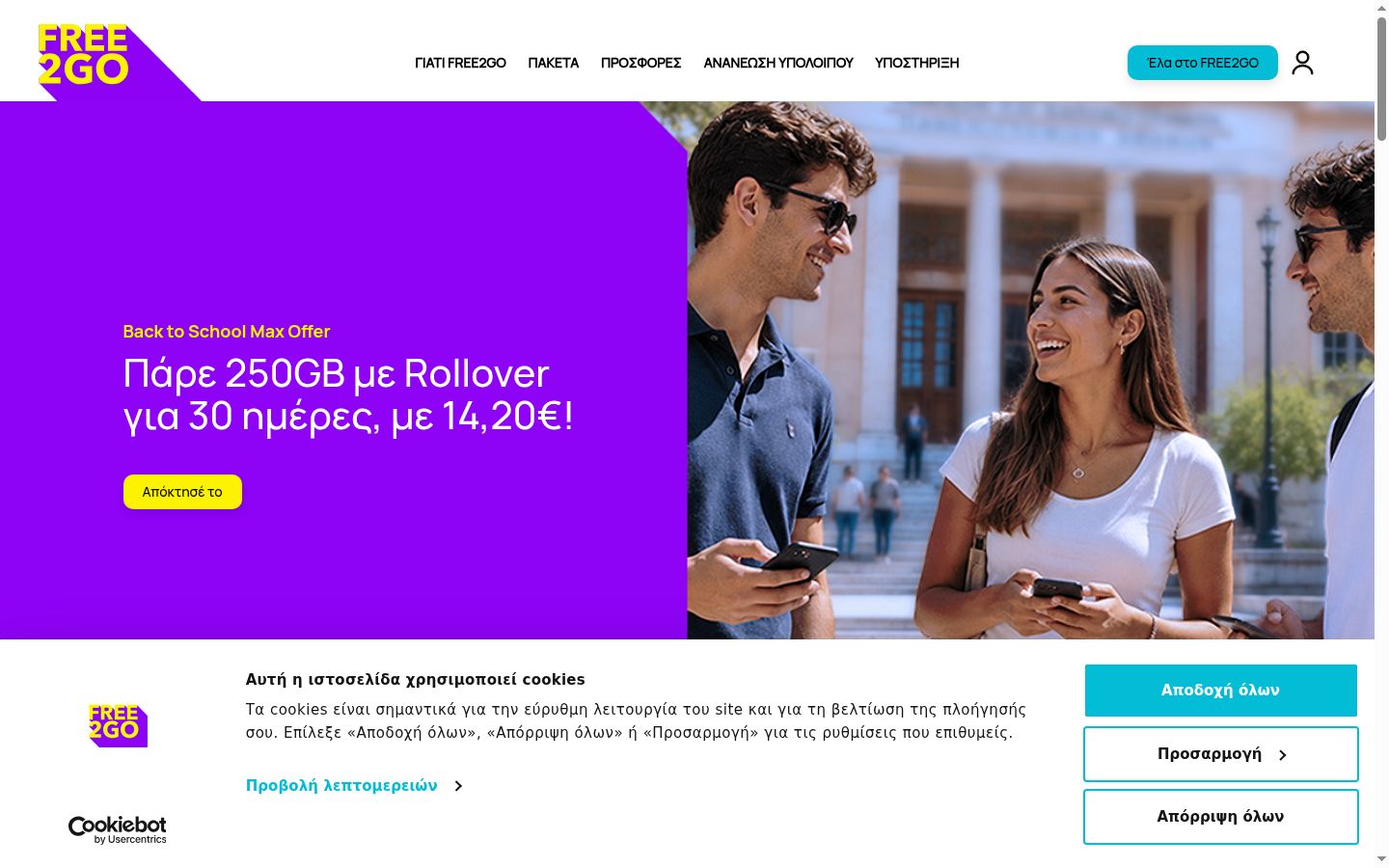 Screenshot of the consent banner shown before any interaction