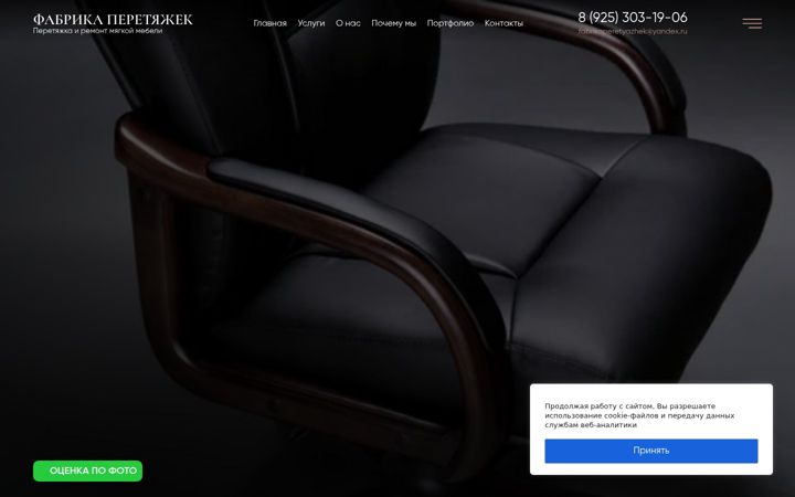 Screenshot of fabrikaperetyazhek.ru