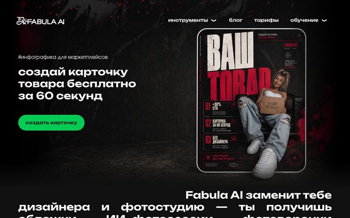Screenshot of fabula-ai.com