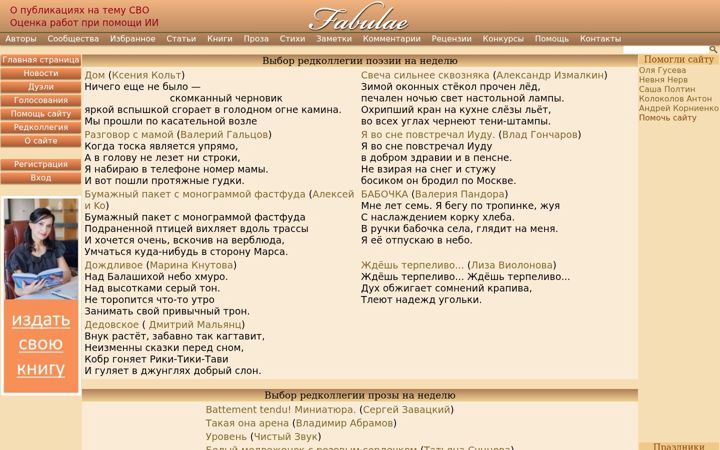 Snimka zaslona za fabulae.ru